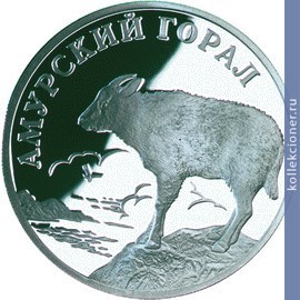 Full 1 rubl 2002 goda amurskiy goral