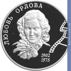 Full 2 rublya 2002 goda l p orlova