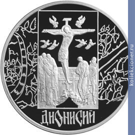 Full 3 rublya 2002 goda dionisiy