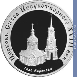 Full 3 rublya 2002 goda tserkov spasa nerukotvornogo