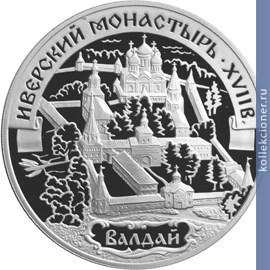 Full 3 rublya 2002 goda iverskiy monastyr