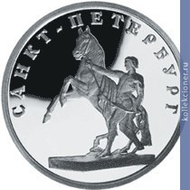 Full 1 rubl 2003 goda skulpturnaya gruppa ukroschenie konya