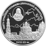 Thumb 3 rublya 2003 goda svyato troitskiy serafimo diveevskiy monastyr
