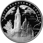 Thumb 3 rublya 2004 goda bogoyavlenskiy sobor