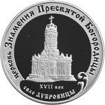 Thumb 3 rublya 2004 goda tserkov znameniya presvyatoy bogoroditsy