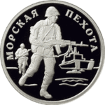 Thumb 1 rubl 2005 goda morskaya pehota 31