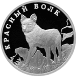 Thumb 1 rubl 2005 goda krasnyy volk