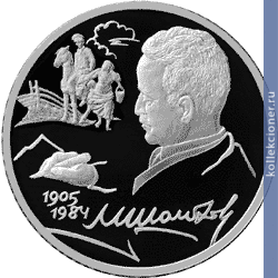 Full 2 rublya 2005 goda m a sholohov