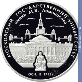 Full 3 rublya 2005 goda 250 letie osnovaniya moskovskogo gosudarstvennogo universiteta imeni m v lomonosova