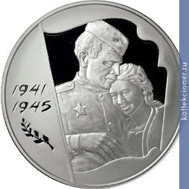 Full 3 rublya 2005 goda 60 ya godovschina pobedy v velikoy otechestvennoy voyne 1941 1945 gg