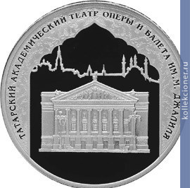 Full 3 rublya 2005 goda 1000 letie osnovaniya kazani