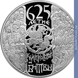 Full 3 rublya 2005 goda 625 letie kulikovskoy bitvy