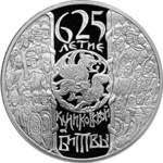 Thumb 3 rublya 2005 goda 625 letie kulikovskoy bitvy