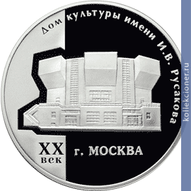 Full 3 rublya 2005 goda dom kultury imeni i v rusakova