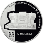 Thumb 3 rublya 2005 goda dom kultury imeni i v rusakova