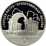 Thumb 3 rublya 2005 goda stantsiya metro kropotkinskaya g moskva