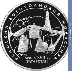 Full 3 rublya 2005 goda raifskiy bogoroditskiy monastyr