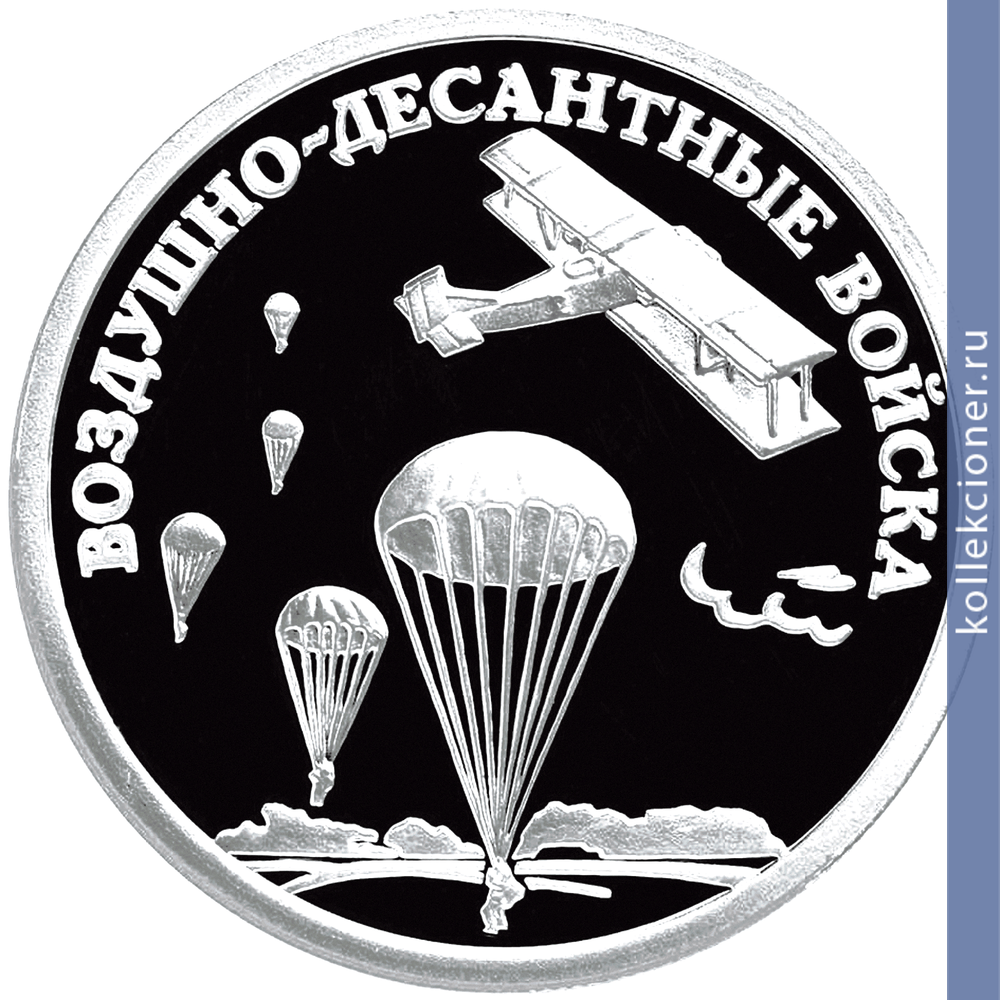 Full 1 rubl 2006 goda vozdushno desantnye voyska 5a61c370 9234 47f1 8548 999c37fdbe8e