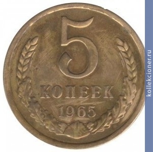 Full 5 kopeek 1965 g
