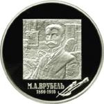 Thumb 2 rublya 2006 goda m a vrubel
