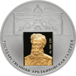 Thumb 3 rublya 2006 goda 150 letie osnovaniya gosudarstvennoy tretyakovskoy galerei