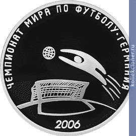 Full 3 rublya 2006 goda chempionat mira po futbolu germaniya