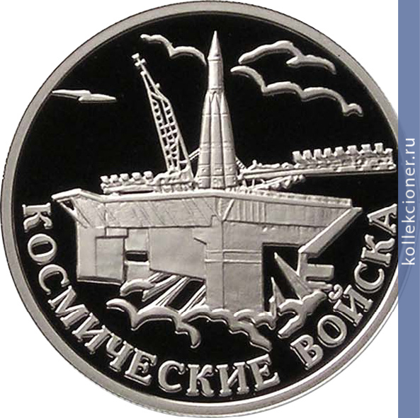 Full 1 rubl 2007 goda kosmicheskie voyska 08951d4a 425f 46d2 87f4 c285f8a59800