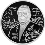 Thumb 2 rublya 2007 goda v p soloviev sedov