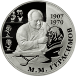 Thumb 2 rublya 2007 goda m m gerasimov