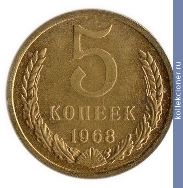 Full 5 kopeek 1968 g