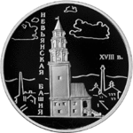 Thumb 3 rublya 2007 goda nevyanskaya naklonnaya bashnya