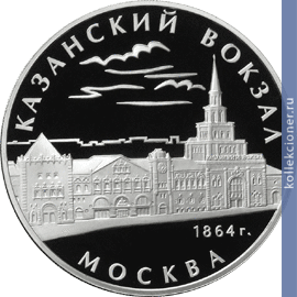 Full 3 rublya 2007 goda kazanskiy vokzal
