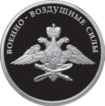 Thumb 1 rubl 2009 goda aviatsiya