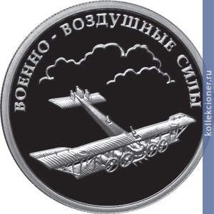 Full 1 rubl 2009 goda aviatsiya 1396f232 1d4e 4bb7 98a4 49fa28674d15