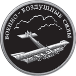 Thumb 1 rubl 2009 goda aviatsiya 1396f232 1d4e 4bb7 98a4 49fa28674d15
