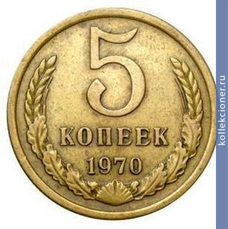Full 5 kopeek 1970 g