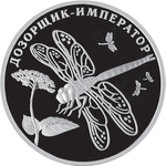 Thumb 2 rublya 2008 goda dozorschik imperator