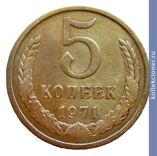 Full 5 kopeek 1971 g
