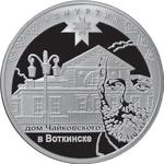 Thumb 3 rublya 2008 goda k 450 letiyu dobrovolnogo vhozhdeniya udmurtii v sostav rossiyskogo gosudarstva