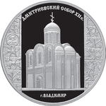 Thumb 3 rublya 2008 goda dmitrievskiy sobor
