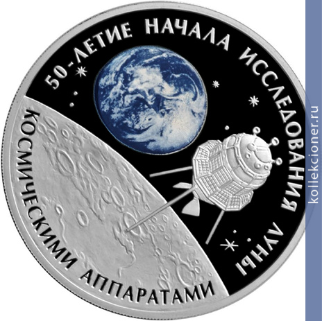 Full 3 rublya 2009 goda 50 letie nachala issledovaniya luny kosmicheskimi apparatami
