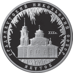 Thumb 3 rublya 2008 goda gradoyakutskiy nikolskiy sobor xix v g yakutsk