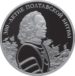 Thumb 3 rublya 2009 goda 300 letie poltavskoy bitvy 8 iyulya 1709 g