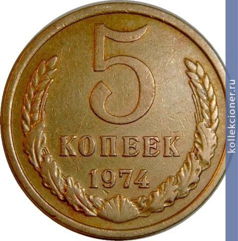 Full 5 kopeek 1974 g