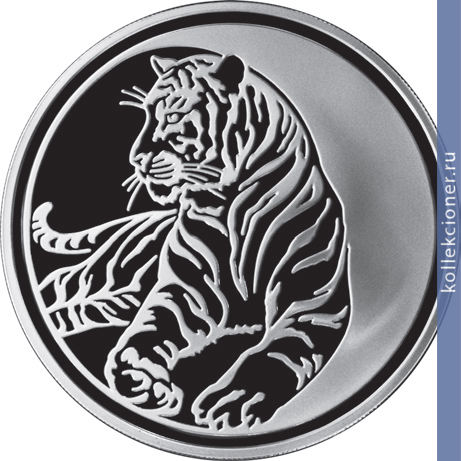 Full 3 rublya 2009 goda tigr