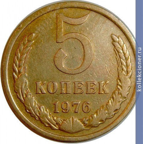Full 5 kopeek 1976 g