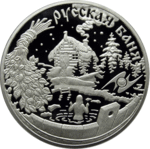 Thumb 3 rublya 2010 goda natsionalnye obychai i obryady stran chlenov evrazes