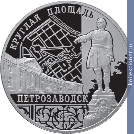 Full 3 rublya 2010 goda ansambl krugloy ploschadi g petrozavodsk