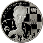 Thumb 2 rublya 2011 goda shahmatist m m botvinnik 100 letie so dnya rozhdeniya