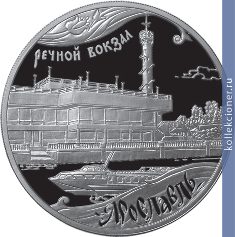 Full 3 rublya 2010 goda yaroslavl
